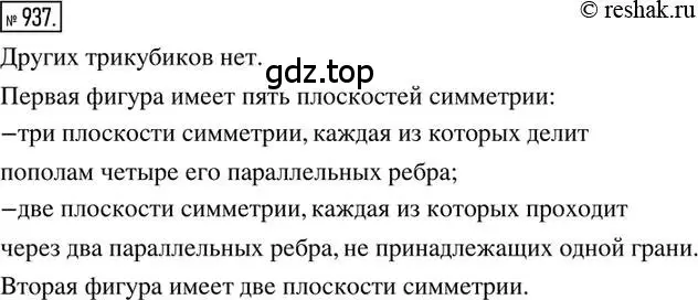 Решение 2. номер 937 (страница 183) гдз по математике 6 класс Никольский, Потапов, учебник