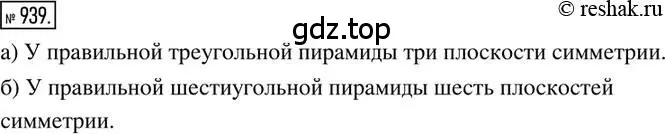 Решение 2. номер 939 (страница 183) гдз по математике 6 класс Никольский, Потапов, учебник