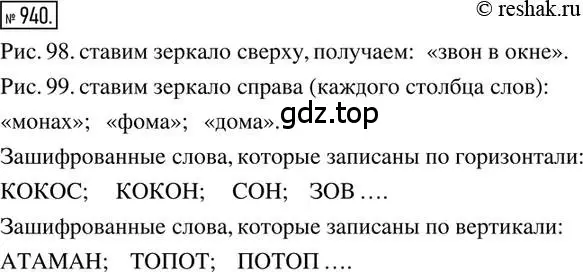 Решение 2. номер 940 (страница 183) гдз по математике 6 класс Никольский, Потапов, учебник