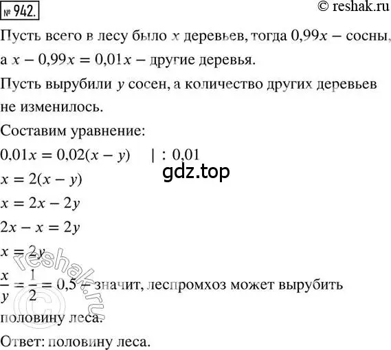 Решение 2. номер 942 (страница 185) гдз по математике 6 класс Никольский, Потапов, учебник