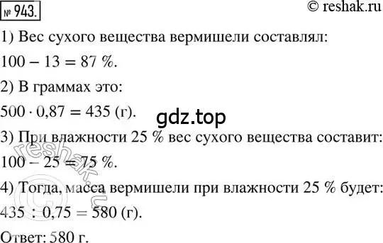 Решение 2. номер 943 (страница 186) гдз по математике 6 класс Никольский, Потапов, учебник