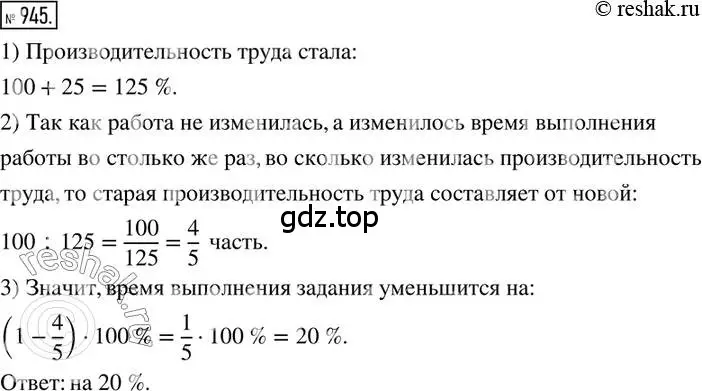 Решение 2. номер 945 (страница 186) гдз по математике 6 класс Никольский, Потапов, учебник