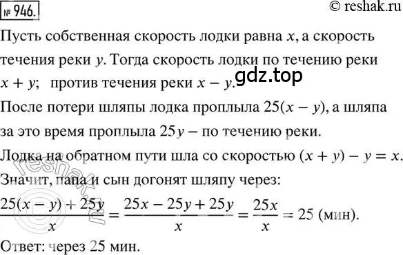 Решение 2. номер 946 (страница 186) гдз по математике 6 класс Никольский, Потапов, учебник