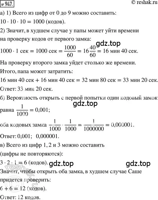 Решение 2. номер 947 (страница 186) гдз по математике 6 класс Никольский, Потапов, учебник