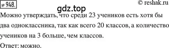 Решение 2. номер 948 (страница 187) гдз по математике 6 класс Никольский, Потапов, учебник
