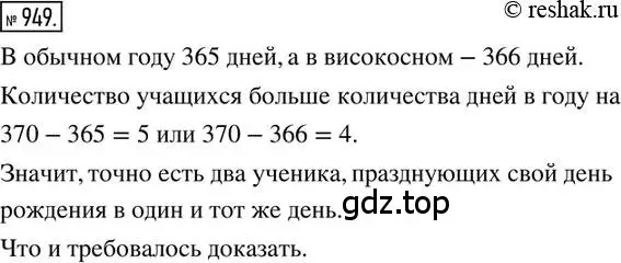 Решение 2. номер 949 (страница 187) гдз по математике 6 класс Никольский, Потапов, учебник