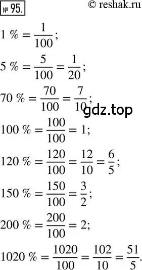 Решение 2. номер 95 (страница 26) гдз по математике 6 класс Никольский, Потапов, учебник