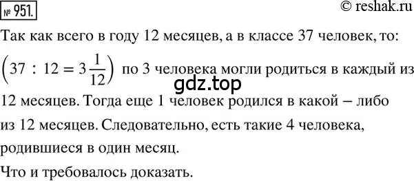 Решение 2. номер 951 (страница 187) гдз по математике 6 класс Никольский, Потапов, учебник