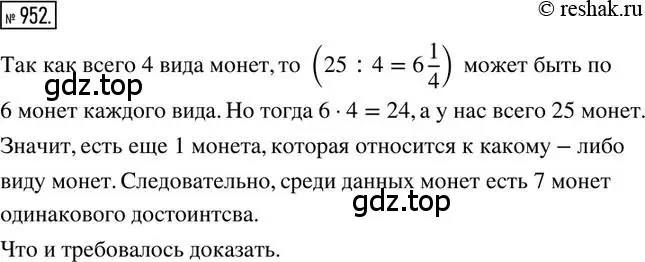 Решение 2. номер 952 (страница 187) гдз по математике 6 класс Никольский, Потапов, учебник