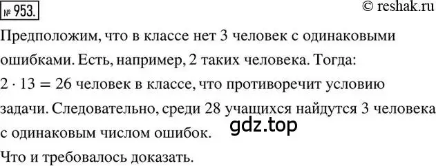 Решение 2. номер 953 (страница 187) гдз по математике 6 класс Никольский, Потапов, учебник