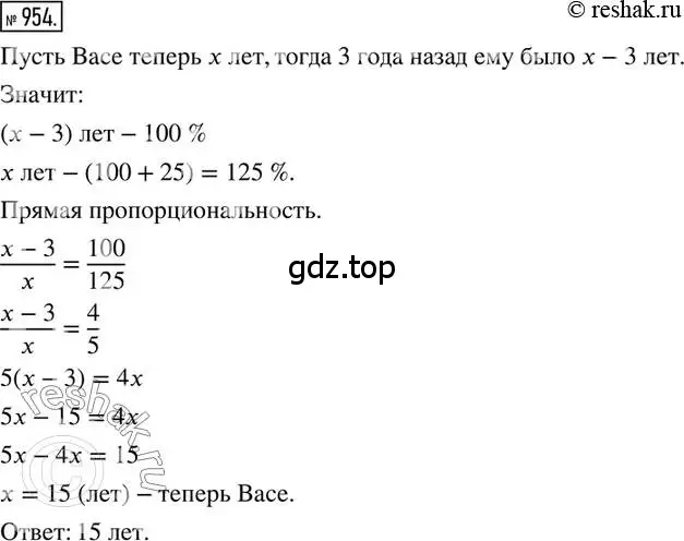 Решение 2. номер 954 (страница 187) гдз по математике 6 класс Никольский, Потапов, учебник