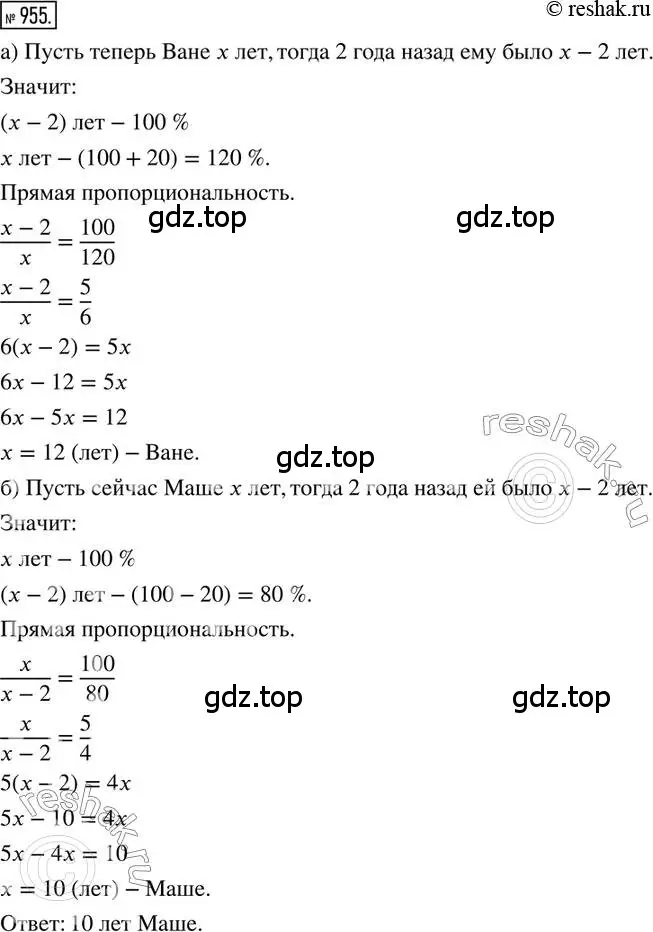 Решение 2. номер 955 (страница 187) гдз по математике 6 класс Никольский, Потапов, учебник