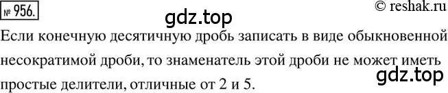 Решение 2. номер 956 (страница 189) гдз по математике 6 класс Никольский, Потапов, учебник