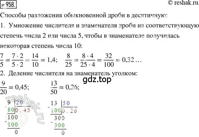 Решение 2. номер 958 (страница 190) гдз по математике 6 класс Никольский, Потапов, учебник