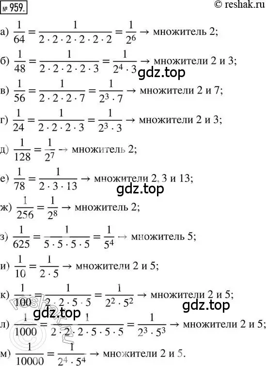 Решение 2. номер 959 (страница 190) гдз по математике 6 класс Никольский, Потапов, учебник