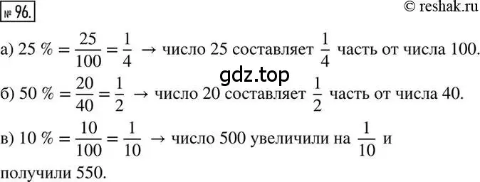 Решение 2. номер 96 (страница 26) гдз по математике 6 класс Никольский, Потапов, учебник