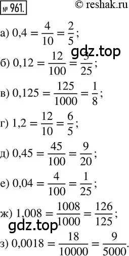 Решение 2. номер 961 (страница 190) гдз по математике 6 класс Никольский, Потапов, учебник