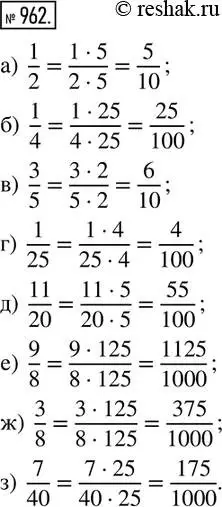 Решение 2. номер 962 (страница 190) гдз по математике 6 класс Никольский, Потапов, учебник