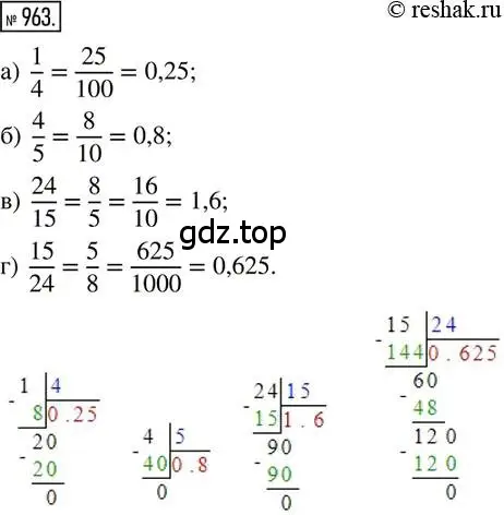 Решение 2. номер 963 (страница 190) гдз по математике 6 класс Никольский, Потапов, учебник