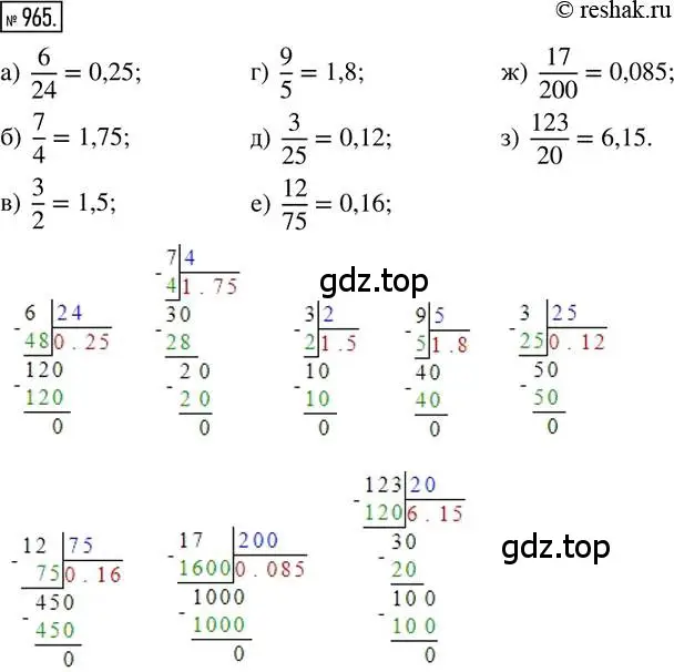 Решение 2. номер 965 (страница 190) гдз по математике 6 класс Никольский, Потапов, учебник