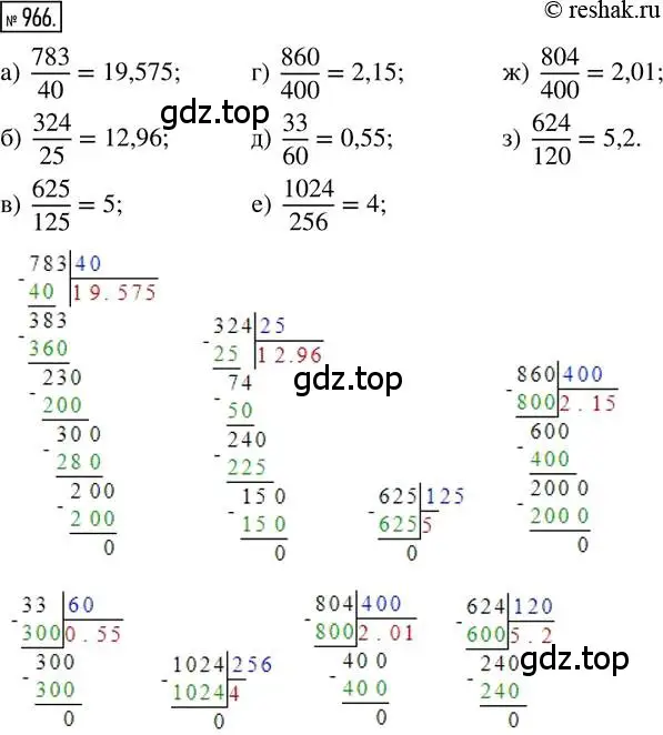Решение 2. номер 966 (страница 191) гдз по математике 6 класс Никольский, Потапов, учебник