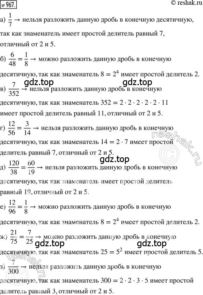 Решение 2. номер 967 (страница 191) гдз по математике 6 класс Никольский, Потапов, учебник