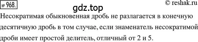 Решение 2. номер 968 (страница 193) гдз по математике 6 класс Никольский, Потапов, учебник