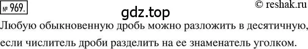 Решение 2. номер 969 (страница 193) гдз по математике 6 класс Никольский, Потапов, учебник