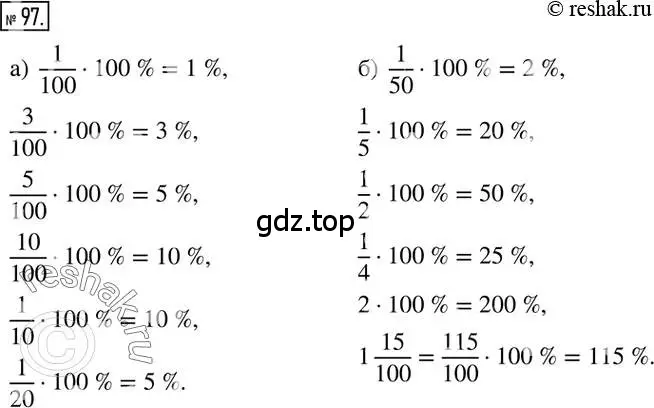 Решение 2. номер 97 (страница 26) гдз по математике 6 класс Никольский, Потапов, учебник