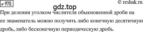 Решение 2. номер 970 (страница 193) гдз по математике 6 класс Никольский, Потапов, учебник