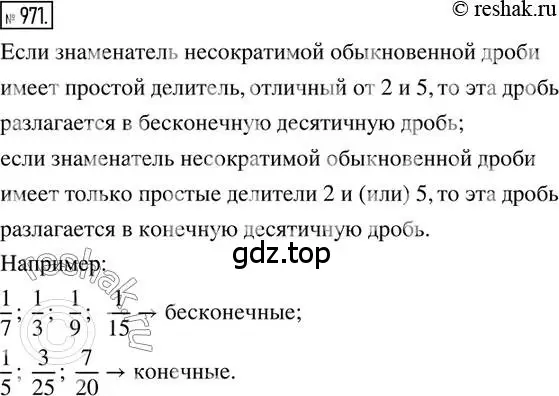 Решение 2. номер 971 (страница 193) гдз по математике 6 класс Никольский, Потапов, учебник