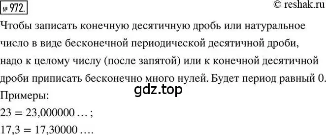 Решение 2. номер 972 (страница 194) гдз по математике 6 класс Никольский, Потапов, учебник