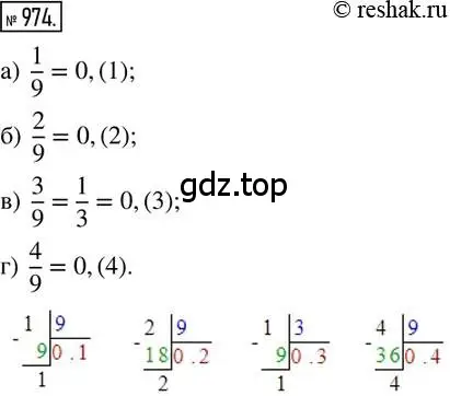 Решение 2. номер 974 (страница 194) гдз по математике 6 класс Никольский, Потапов, учебник