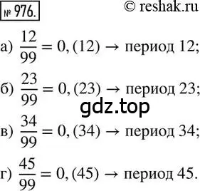 Решение 2. номер 976 (страница 194) гдз по математике 6 класс Никольский, Потапов, учебник