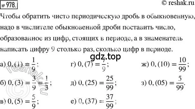 Решение 2. номер 978 (страница 194) гдз по математике 6 класс Никольский, Потапов, учебник