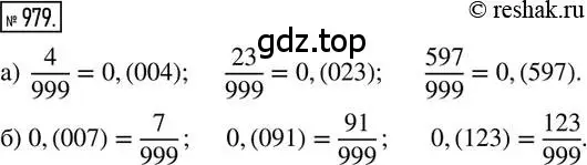 Решение 2. номер 979 (страница 194) гдз по математике 6 класс Никольский, Потапов, учебник