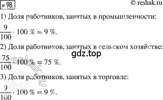 Решение 2. номер 98 (страница 26) гдз по математике 6 класс Никольский, Потапов, учебник