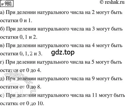 Решение 2. номер 980 (страница 198) гдз по математике 6 класс Никольский, Потапов, учебник