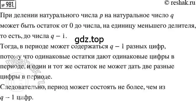 Решение 2. номер 981 (страница 198) гдз по математике 6 класс Никольский, Потапов, учебник