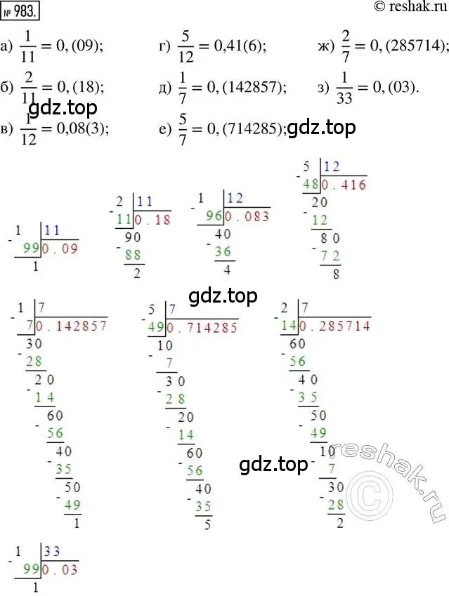 Решение 2. номер 983 (страница 198) гдз по математике 6 класс Никольский, Потапов, учебник