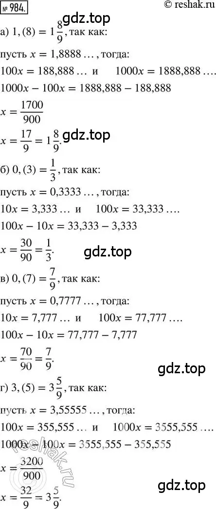 Решение 2. номер 984 (страница 198) гдз по математике 6 класс Никольский, Потапов, учебник