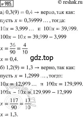 Решение 2. номер 985 (страница 198) гдз по математике 6 класс Никольский, Потапов, учебник