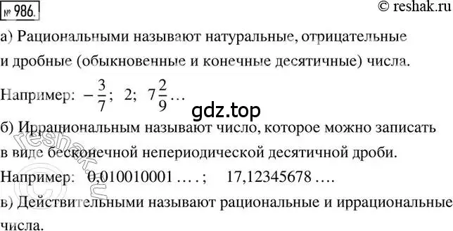 Решение 2. номер 986 (страница 199) гдз по математике 6 класс Никольский, Потапов, учебник