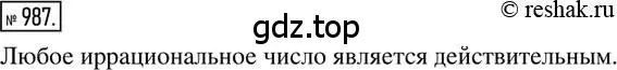 Решение 2. номер 987 (страница 199) гдз по математике 6 класс Никольский, Потапов, учебник