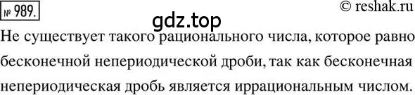 Решение 2. номер 989 (страница 199) гдз по математике 6 класс Никольский, Потапов, учебник