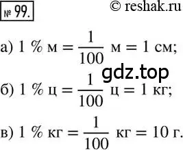 Решение 2. номер 99 (страница 26) гдз по математике 6 класс Никольский, Потапов, учебник