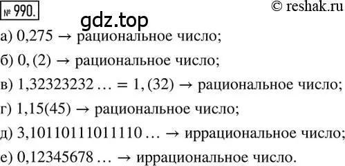 Решение 2. номер 990 (страница 199) гдз по математике 6 класс Никольский, Потапов, учебник