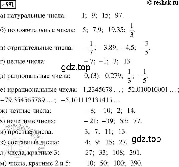 Решение 2. номер 991 (страница 199) гдз по математике 6 класс Никольский, Потапов, учебник