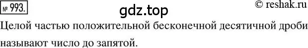 Решение 2. номер 993 (страница 202) гдз по математике 6 класс Никольский, Потапов, учебник