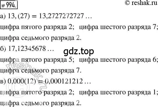 Решение 2. номер 994 (страница 202) гдз по математике 6 класс Никольский, Потапов, учебник